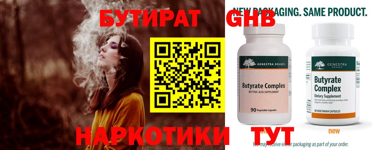БУТИРАТ жидкий экстази  Вход с VPN  Дербент 