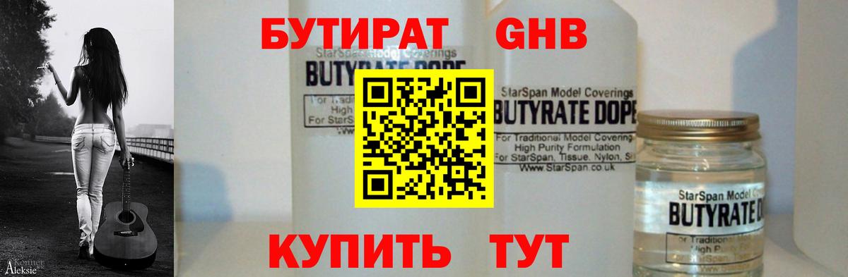 БУТИРАТ BDO Дербент