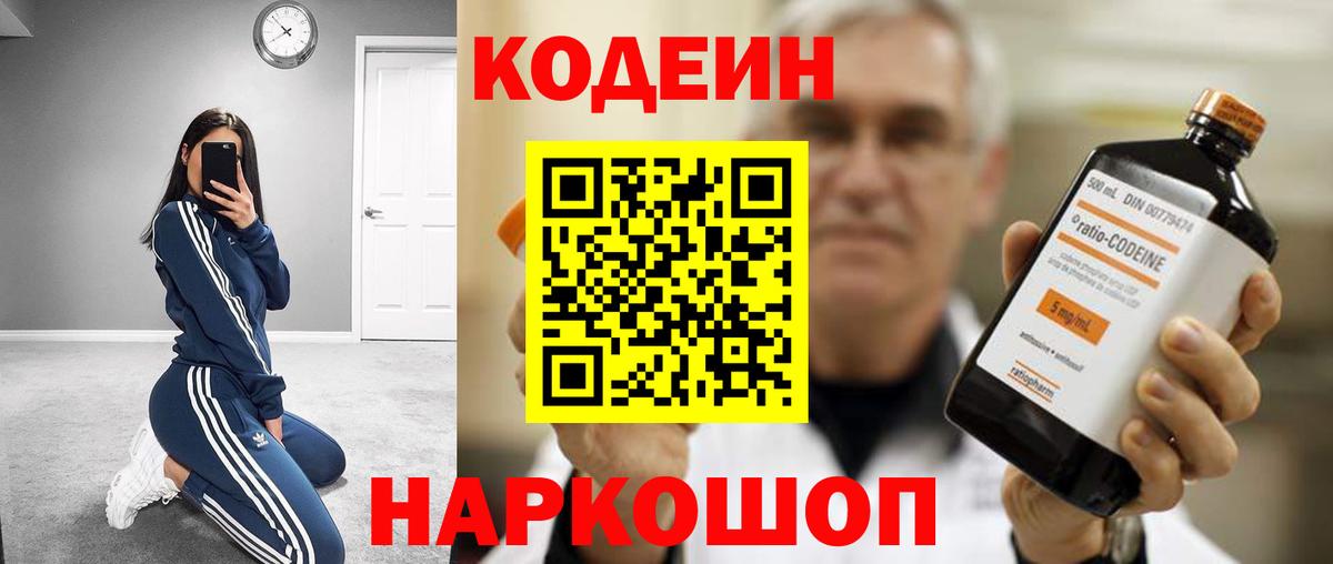 Дербент  Кодеиновый сироп Lean Purple Drank  Кодеин напиток Lean (лин)  Вход с VPN 