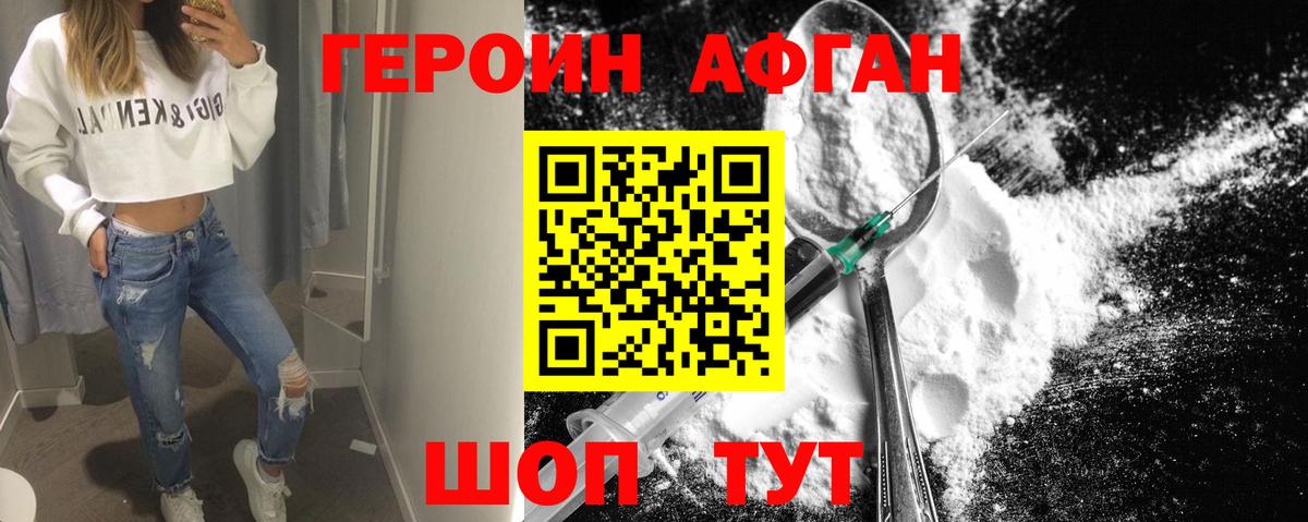 ГЕРОИН VHQ Дербент